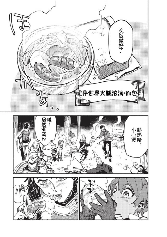 网购技能开启异世界美食之旅漫画,第1话3图