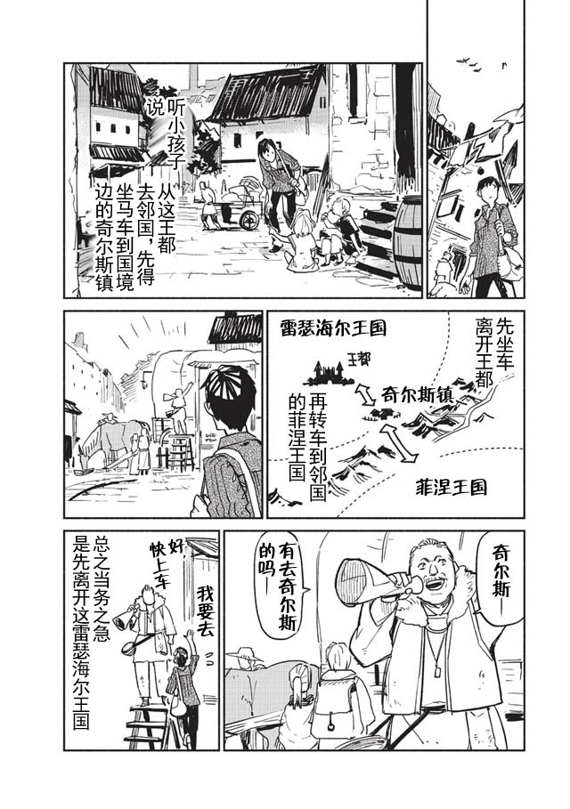 网购技能开启异世界美食之旅漫画,第1话1图