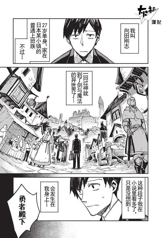 网购技能开启异世界美食之旅漫画,第1话3图