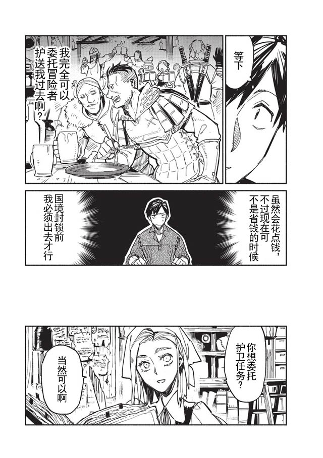 网购技能开启异世界美食之旅漫画,第1话3图