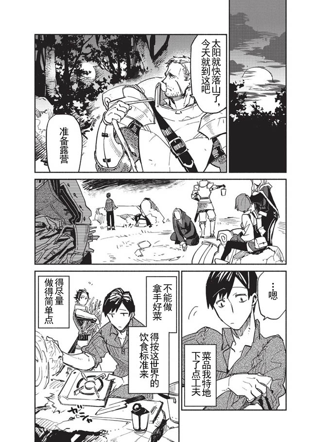 网购技能开启异世界美食之旅漫画,第1话5图