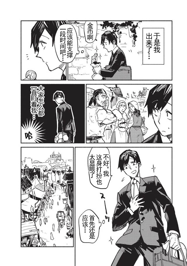 网购技能开启异世界美食之旅漫画,第1话3图