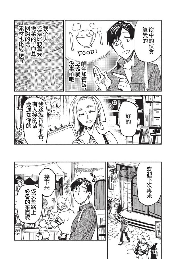 网购技能开启异世界美食之旅漫画,第1话5图