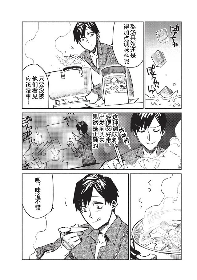 网购技能开启异世界美食之旅漫画,第1话2图