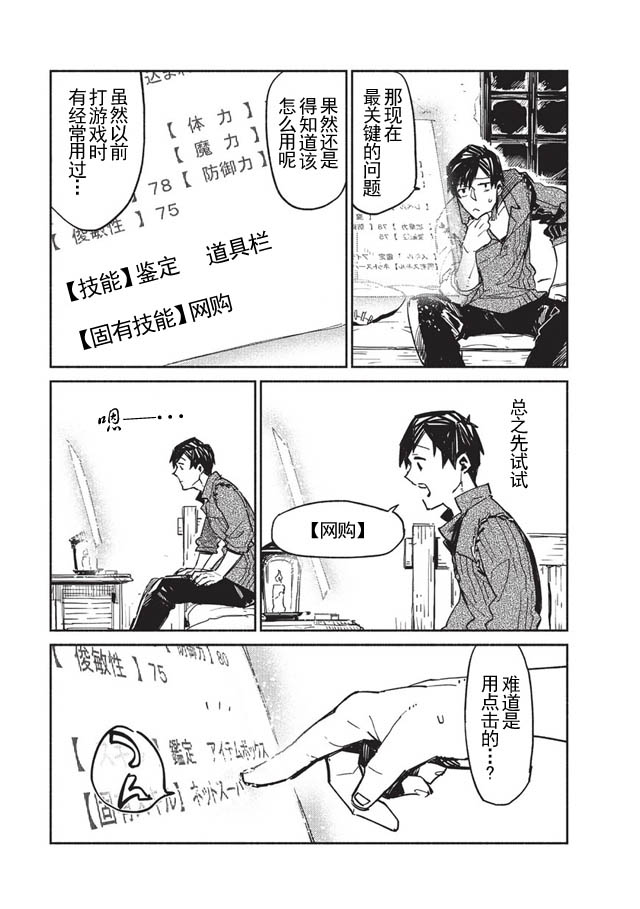 网购技能开启异世界美食之旅漫画,第1话1图