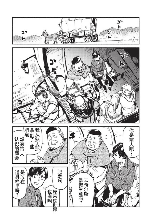 网购技能开启异世界美食之旅漫画,第1话2图