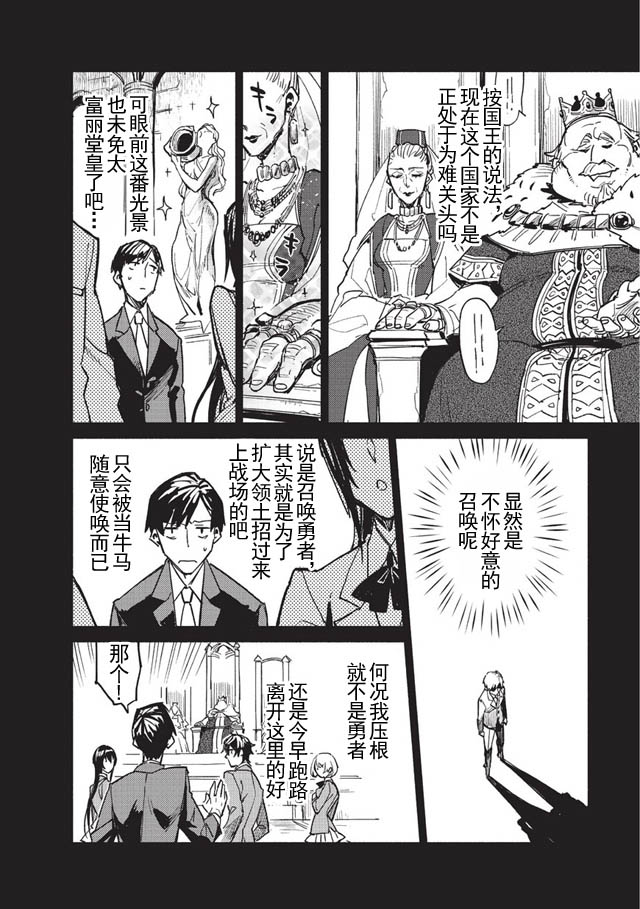 网购技能开启异世界美食之旅漫画,第1话1图