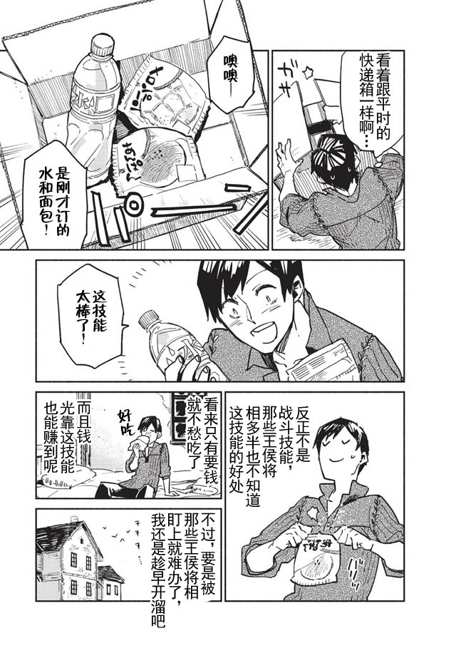 网购技能开启异世界美食之旅漫画,第1话5图