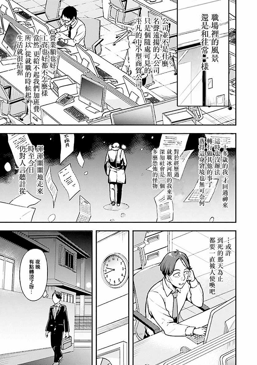 佐佐木大叔与小哔漫画,第1.2话2图