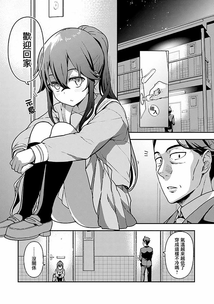 佐佐木大叔与小哔漫画,第1.2话3图