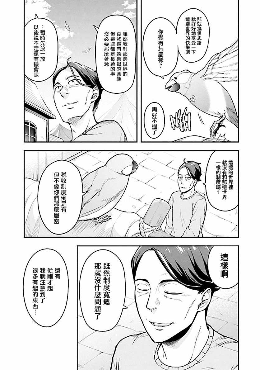 佐佐木大叔与小哔漫画,第1.2话3图