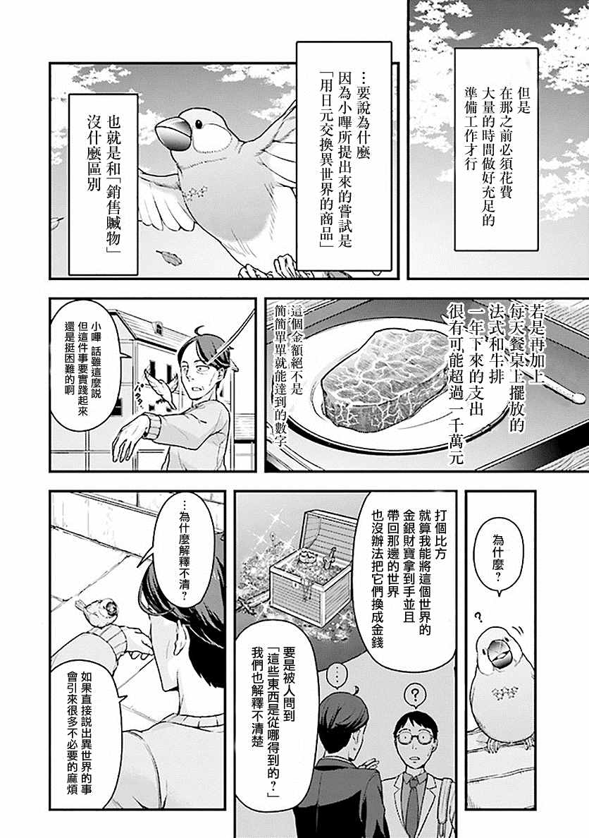 佐佐木大叔与小哔漫画,第1.2话3图