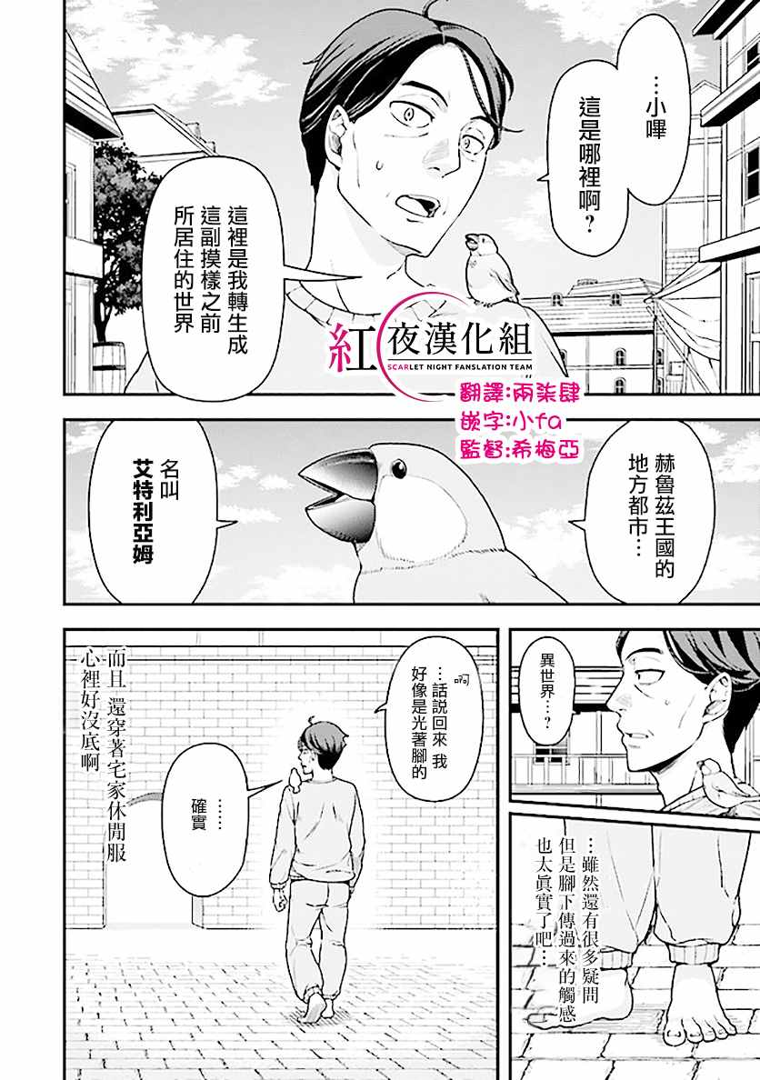 佐佐木大叔与小哔漫画,第1.2话1图