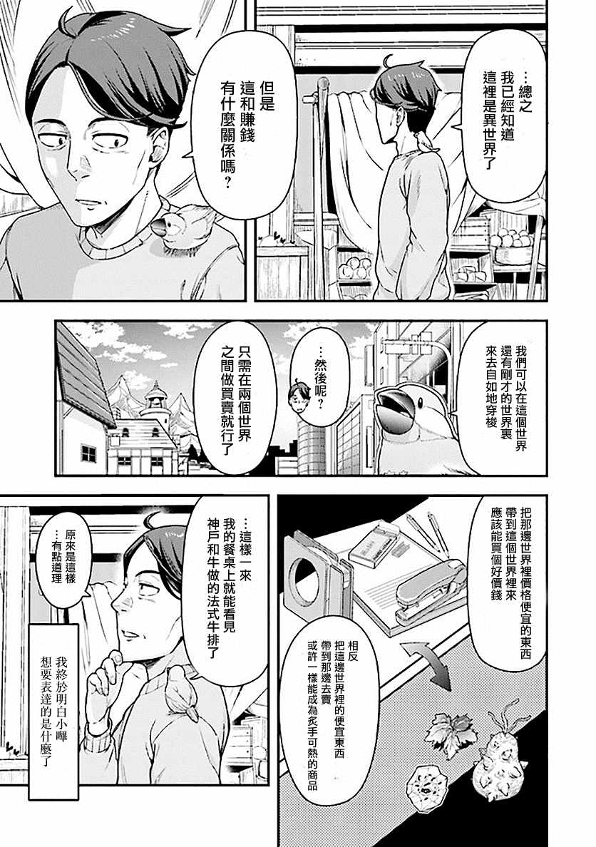 佐佐木大叔与小哔漫画,第1.2话2图