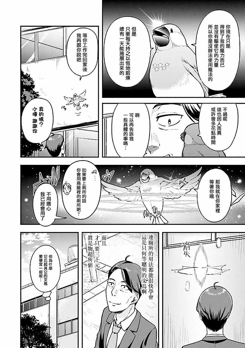 佐佐木大叔与小哔漫画,第1.2话1图