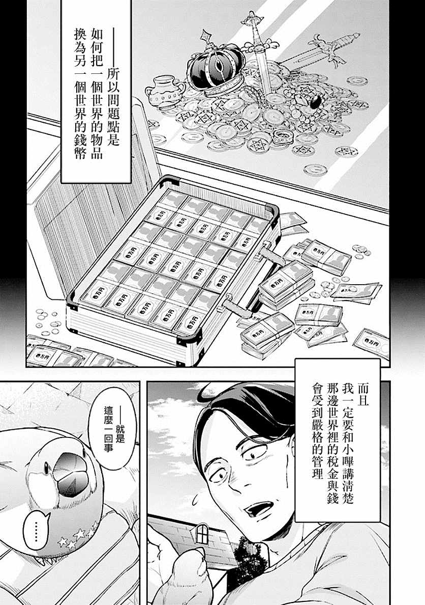 佐佐木大叔与小哔漫画,第1.2话1图