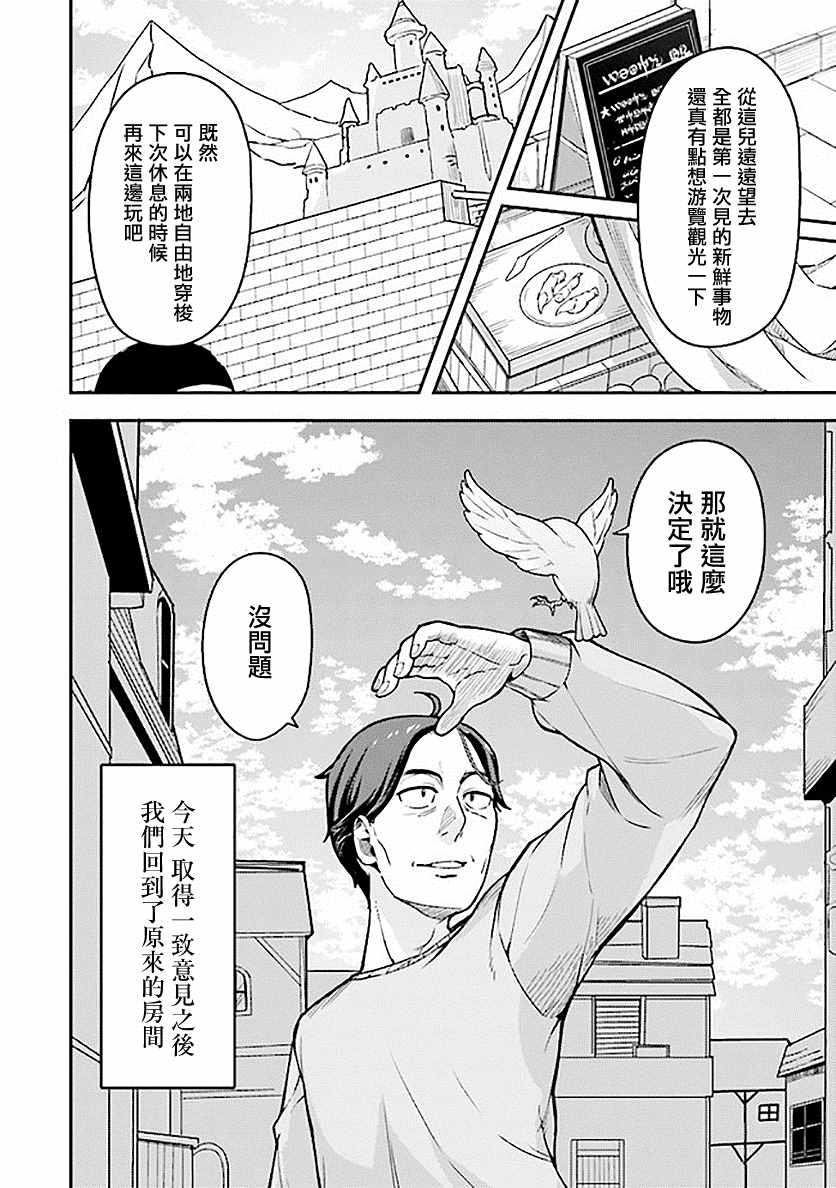 佐佐木大叔与小哔漫画,第1.2话4图