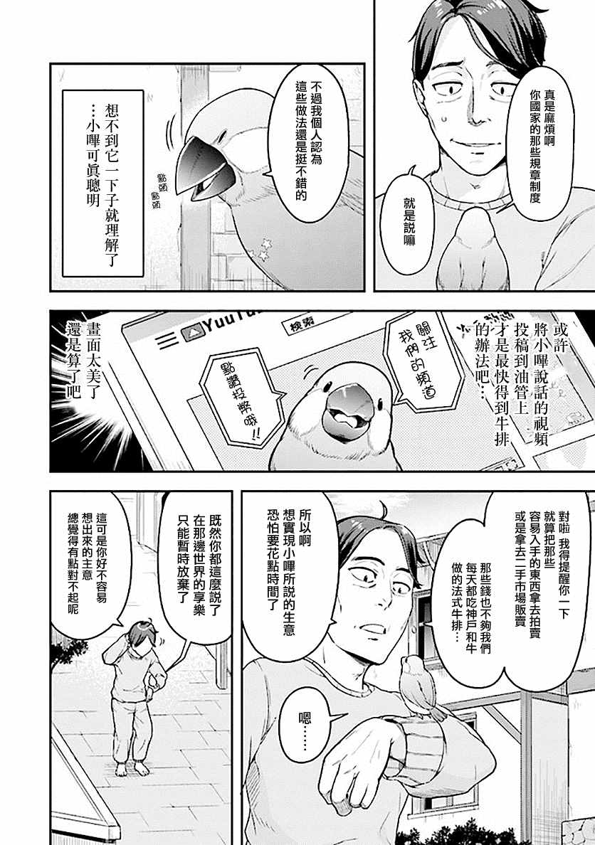 佐佐木大叔与小哔漫画,第1.2话2图