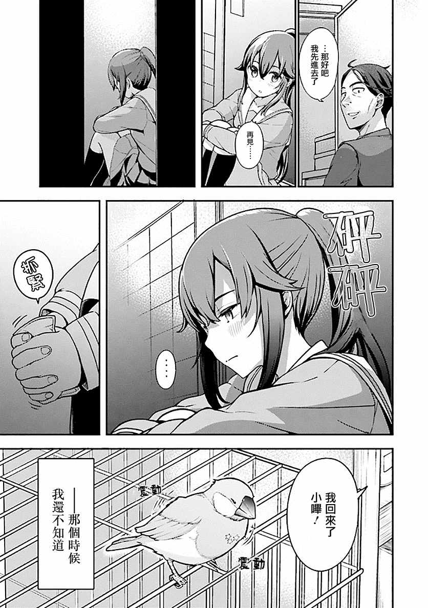 佐佐木大叔与小哔漫画,第1.2话4图