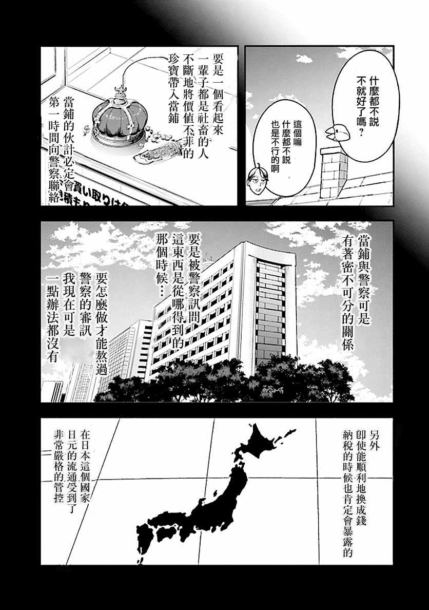 佐佐木大叔与小哔漫画,第1.2话4图