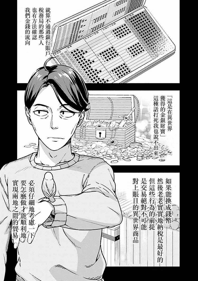 佐佐木大叔与小哔漫画,第1.2话5图