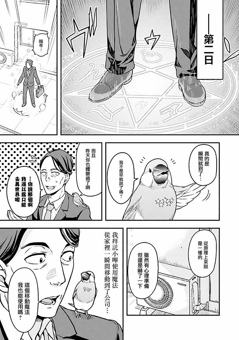 佐佐木大叔与小哔漫画,第1.2话5图