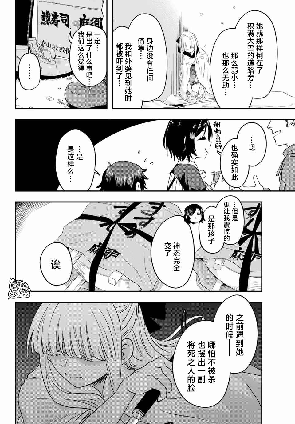 再来玩啊下见同学漫画,第10话富山县立冈高冈高中5图