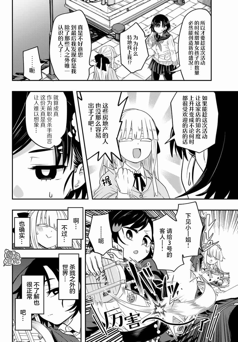 再来玩啊下见同学漫画,第10话富山县立冈高冈高中3图