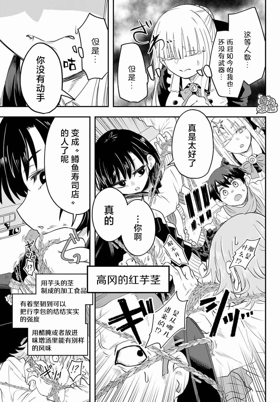 再来玩啊下见同学漫画,第10话富山县立冈高冈高中2图