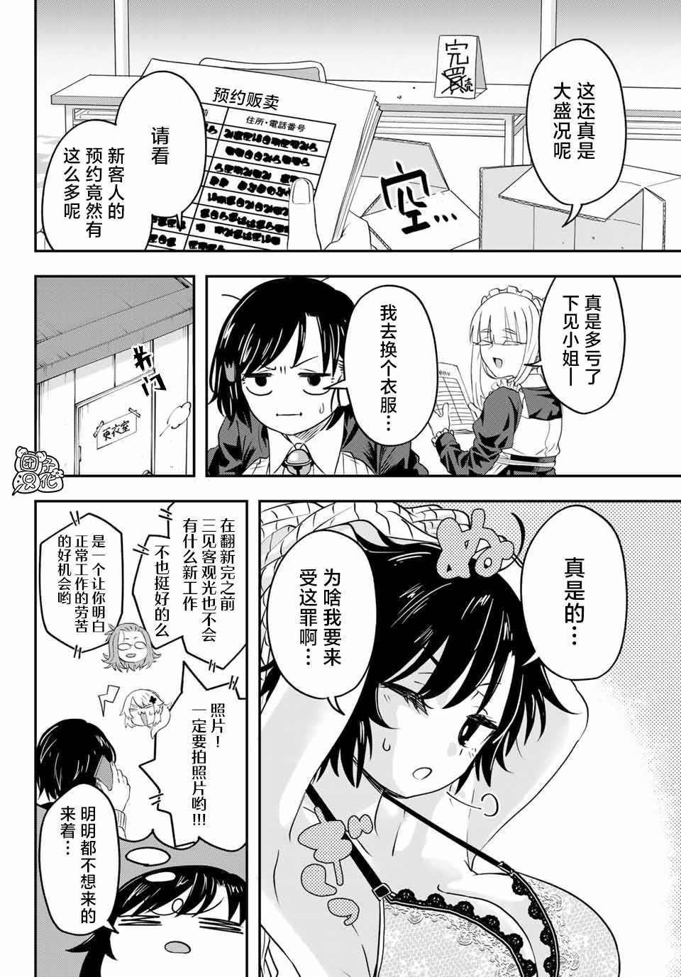 再来玩啊下见同学漫画,第10话富山县立冈高冈高中4图