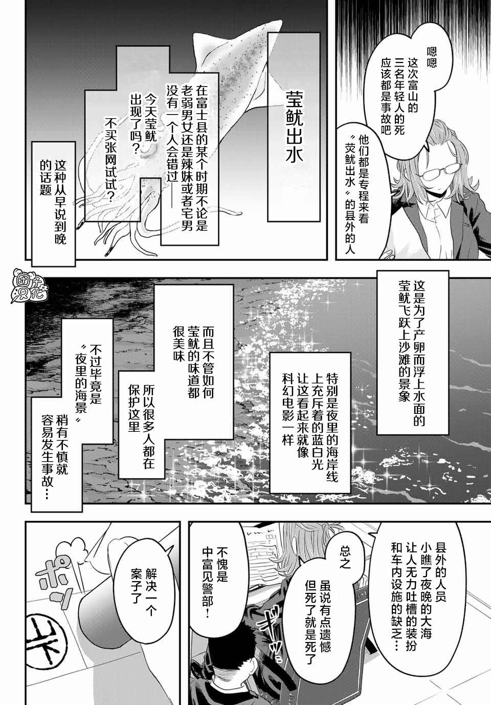 再来玩啊下见同学漫画,第10话富山县立冈高冈高中4图