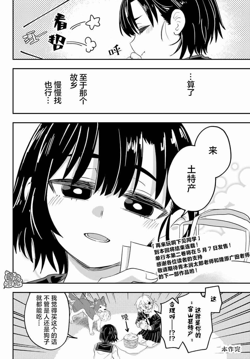 再来玩啊下见同学漫画,第10话富山县立冈高冈高中1图