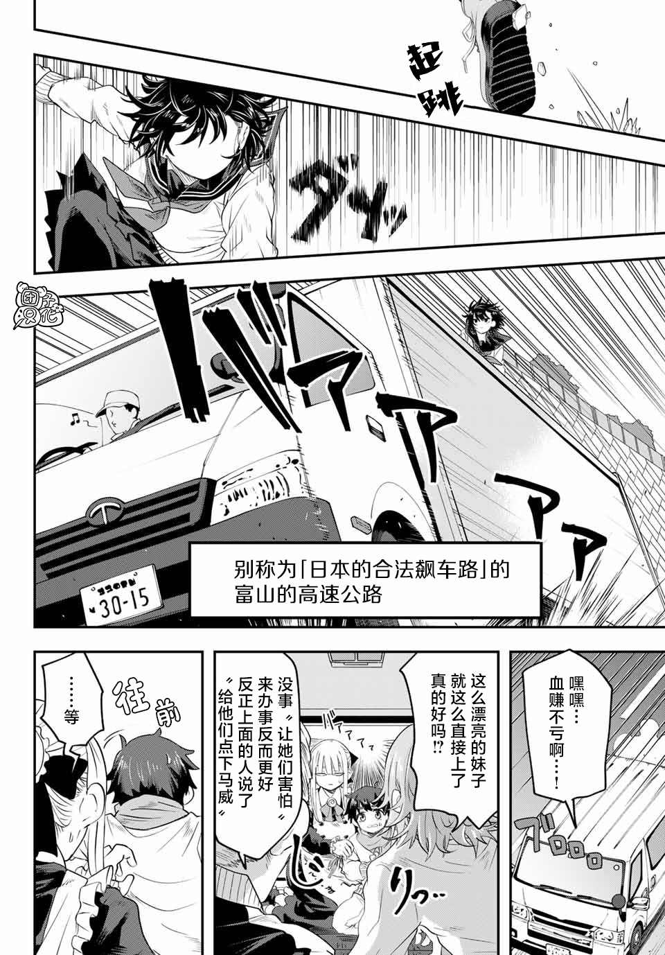 再来玩啊下见同学漫画,第10话富山县立冈高冈高中1图