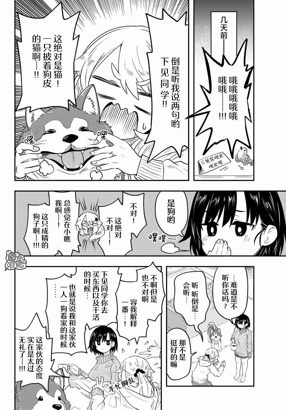 再来玩啊下见同学漫画,第10话富山县立冈高冈高中5图