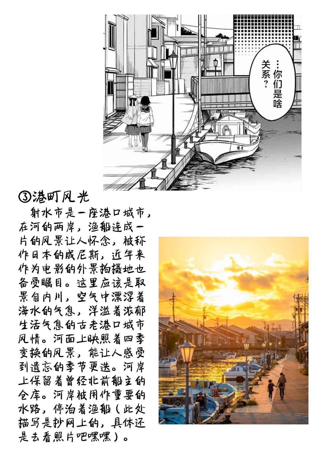 再来玩啊下见同学漫画,第10话富山县立冈高冈高中2图