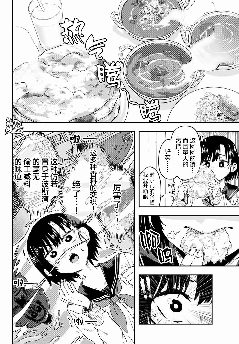 再来玩啊下见同学漫画,第10话富山县立冈高冈高中2图