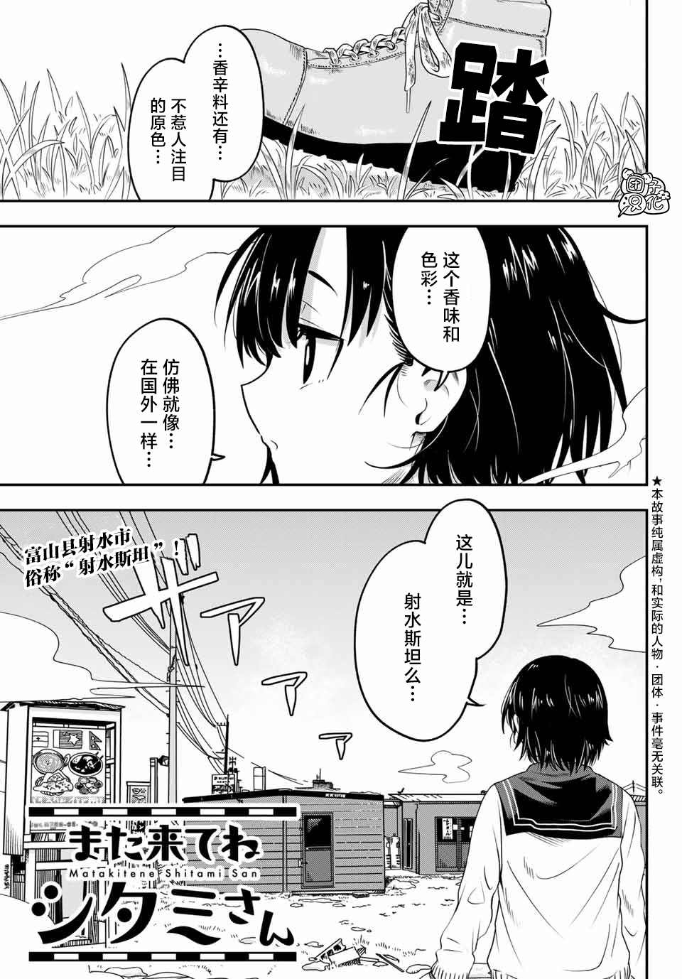 再来玩啊下见同学漫画,第10话富山县立冈高冈高中1图