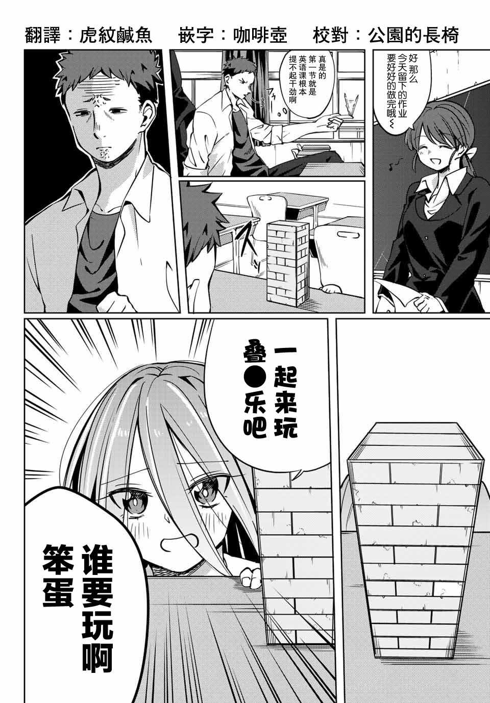 阳子同学超级黏人漫画,第2话2图