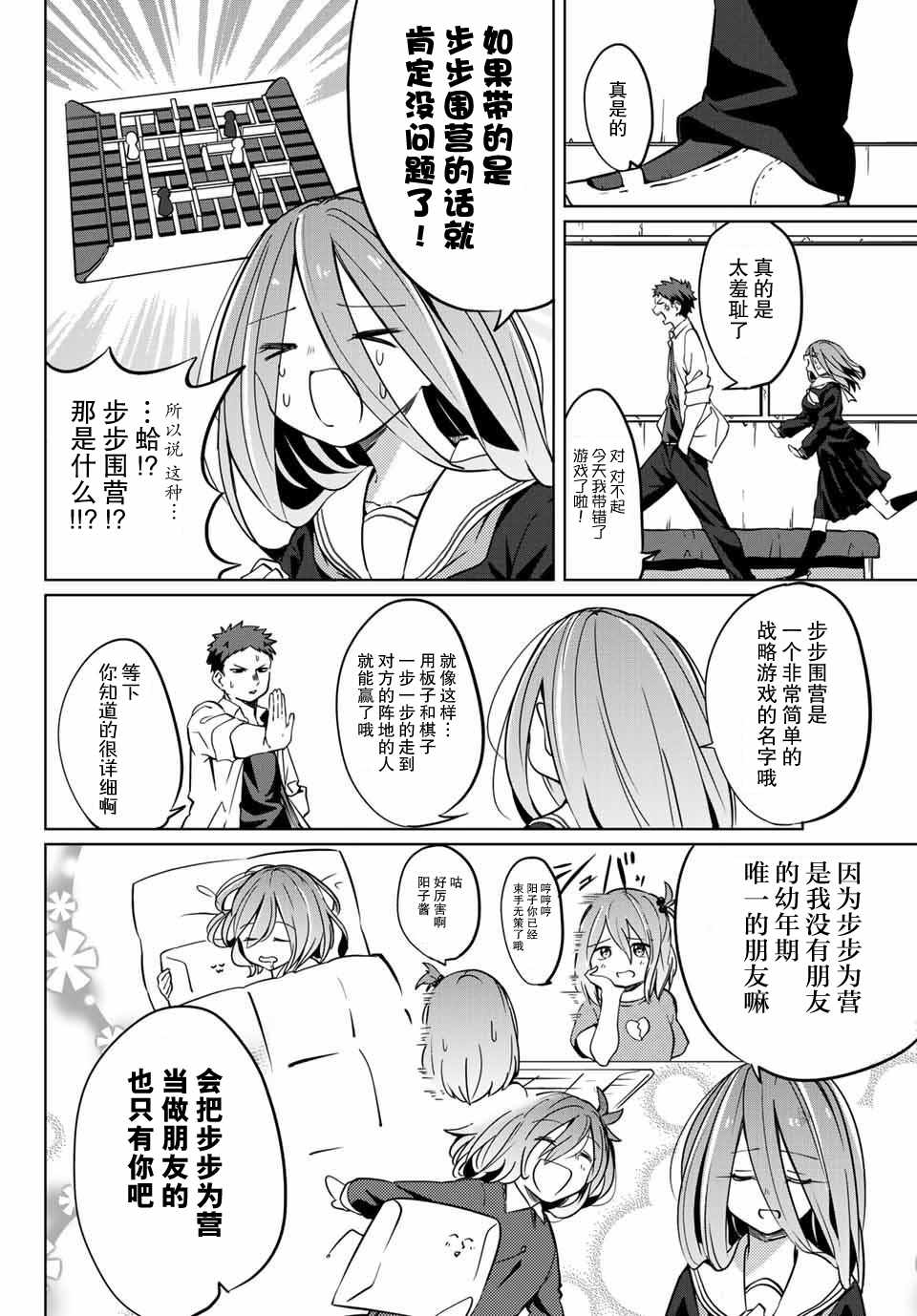 阳子同学超级黏人漫画,第2话4图