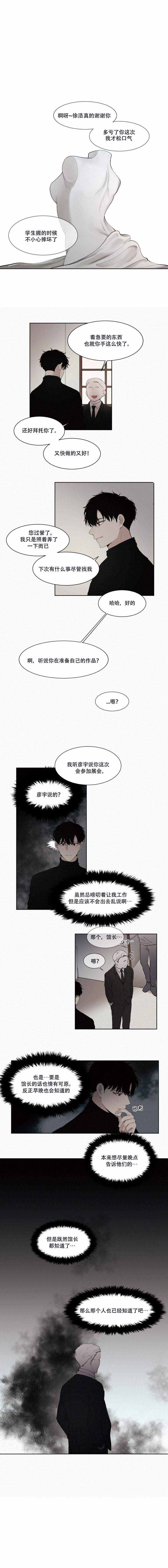 我会给你血(第I+II季) 漫画,第10话2图