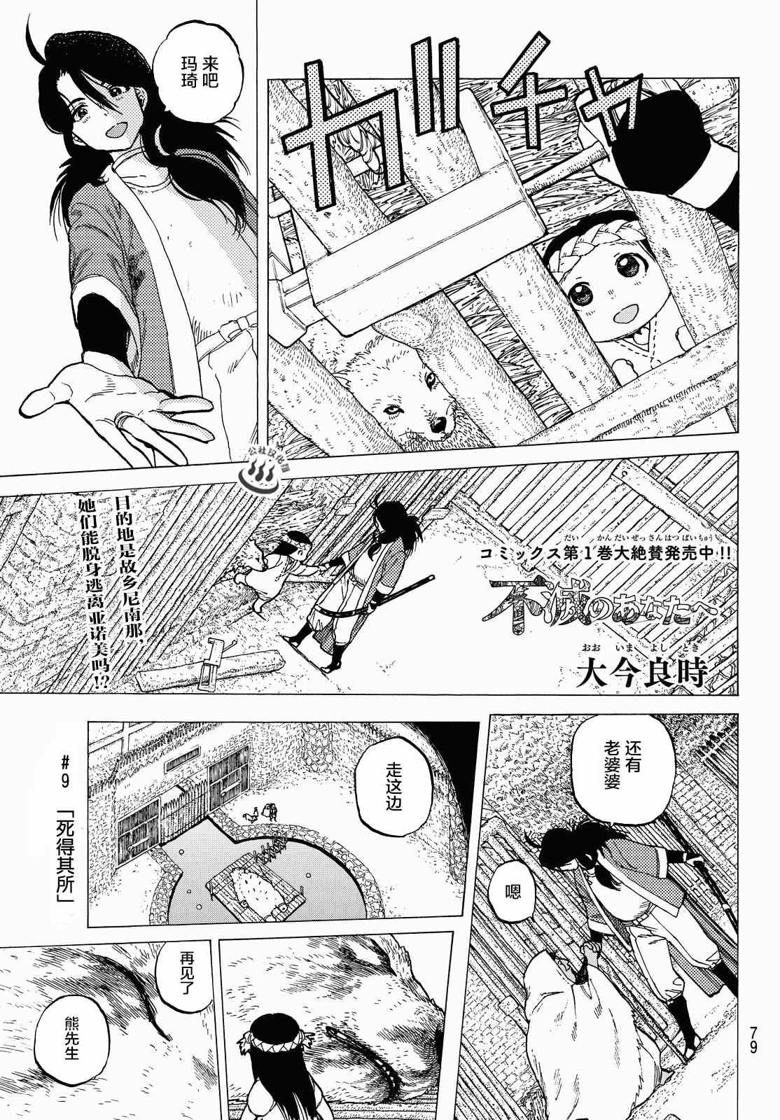 致不灭的你漫画,第9话死得其所3图