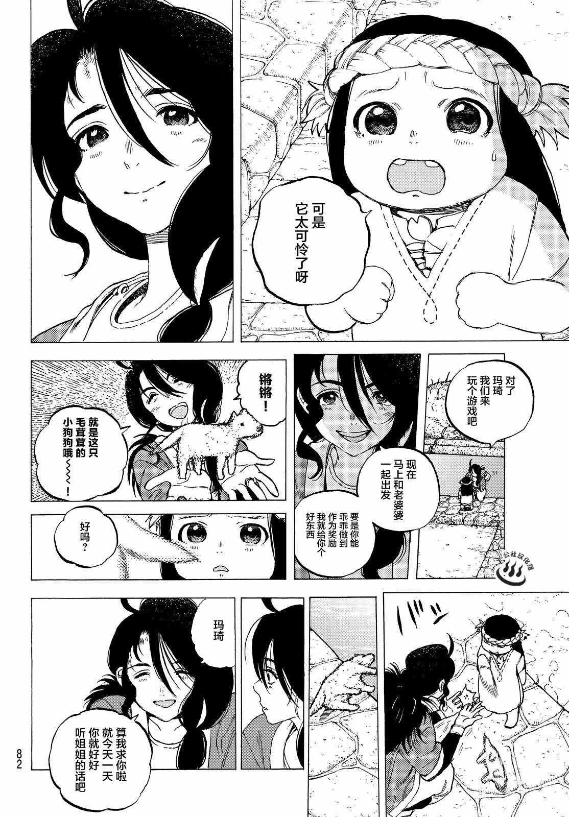 致不灭的你漫画,第9话死得其所1图