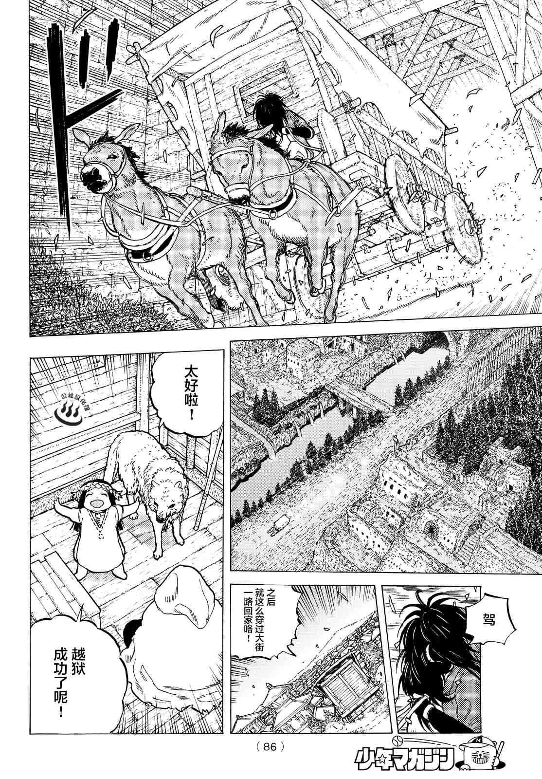 致不灭的你漫画,第9话死得其所5图