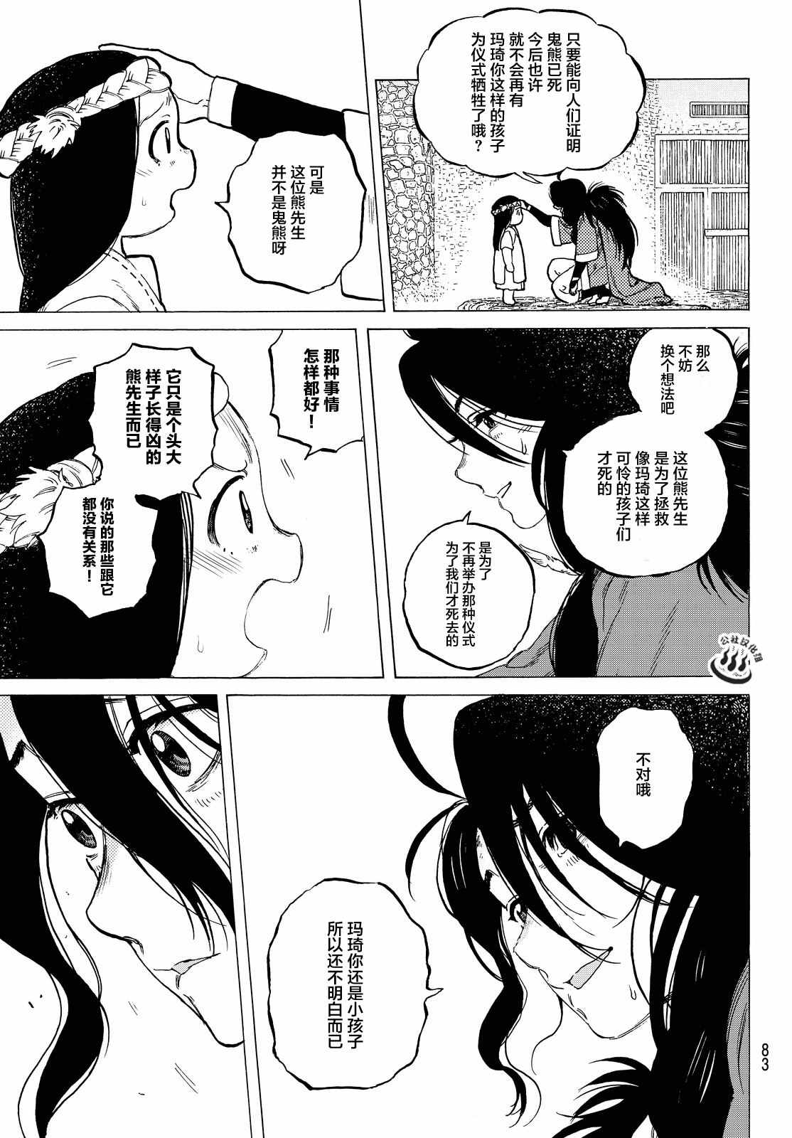 致不灭的你漫画,第9话死得其所2图