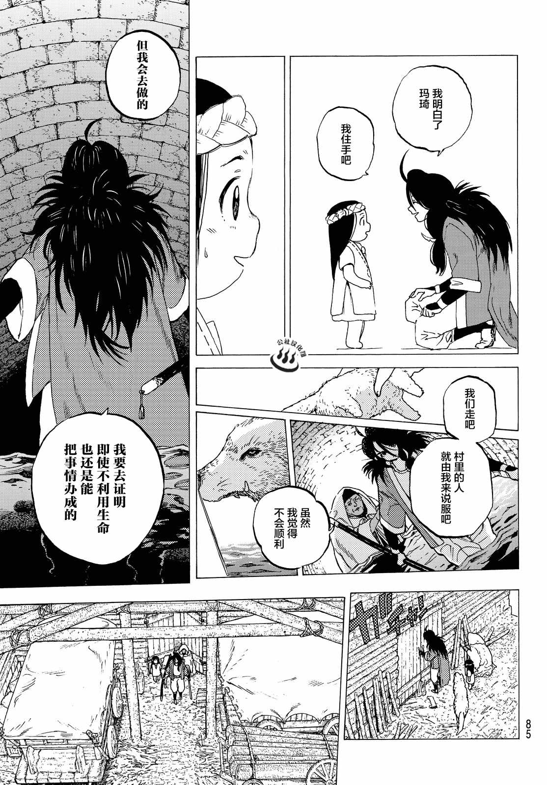 致不灭的你漫画,第9话死得其所4图