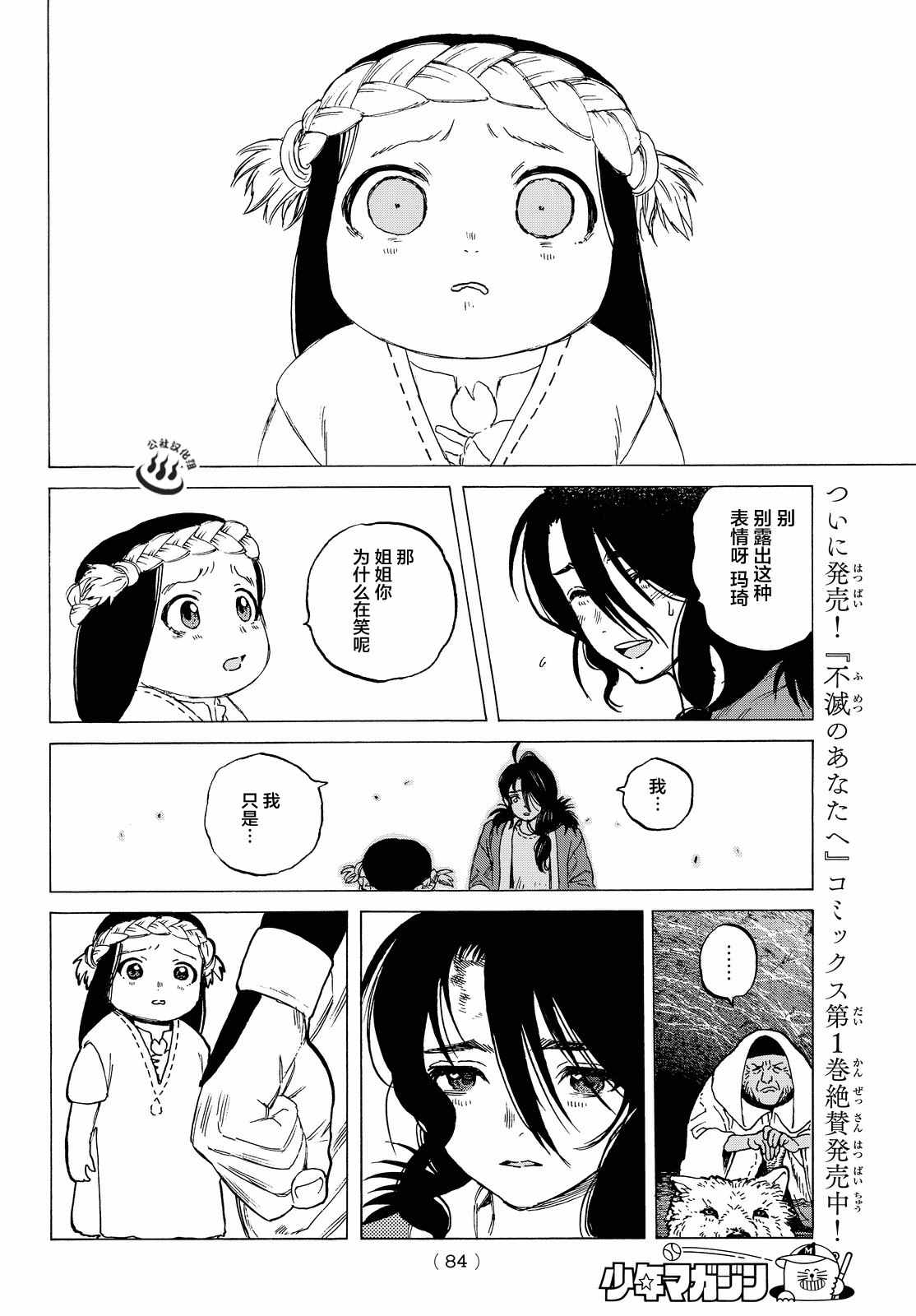 致不灭的你漫画,第9话死得其所3图