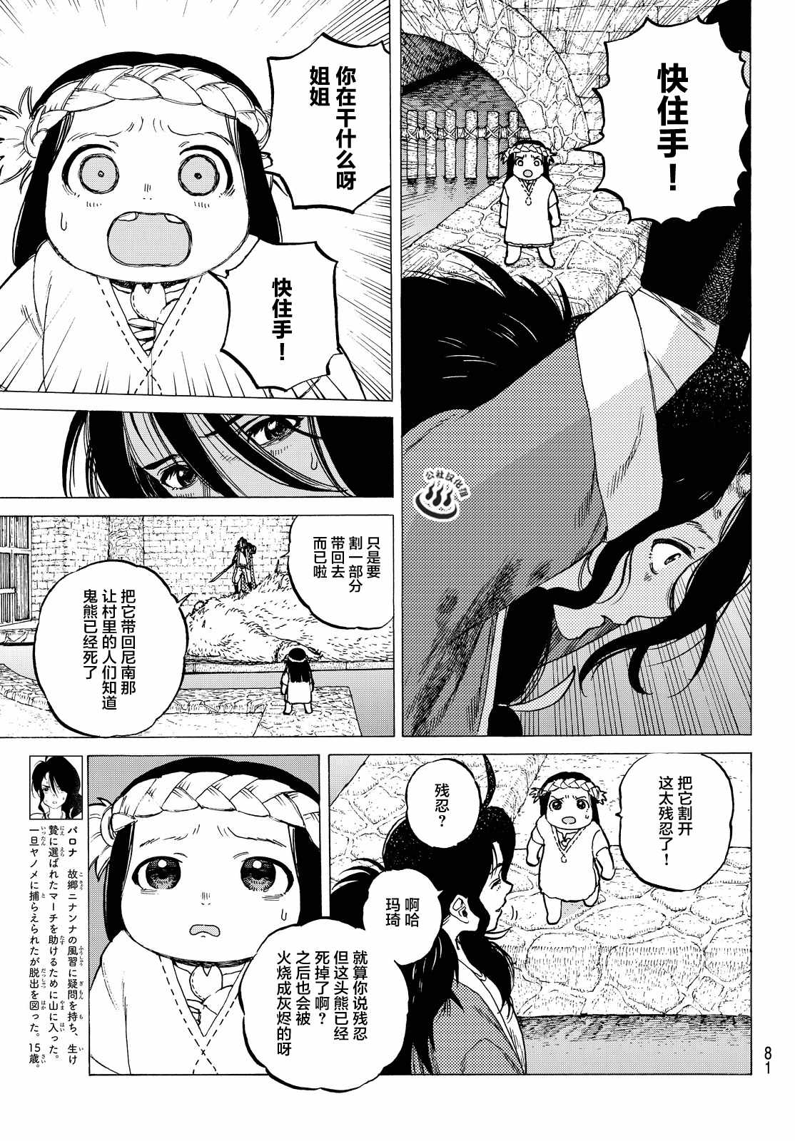 致不灭的你漫画,第9话死得其所5图