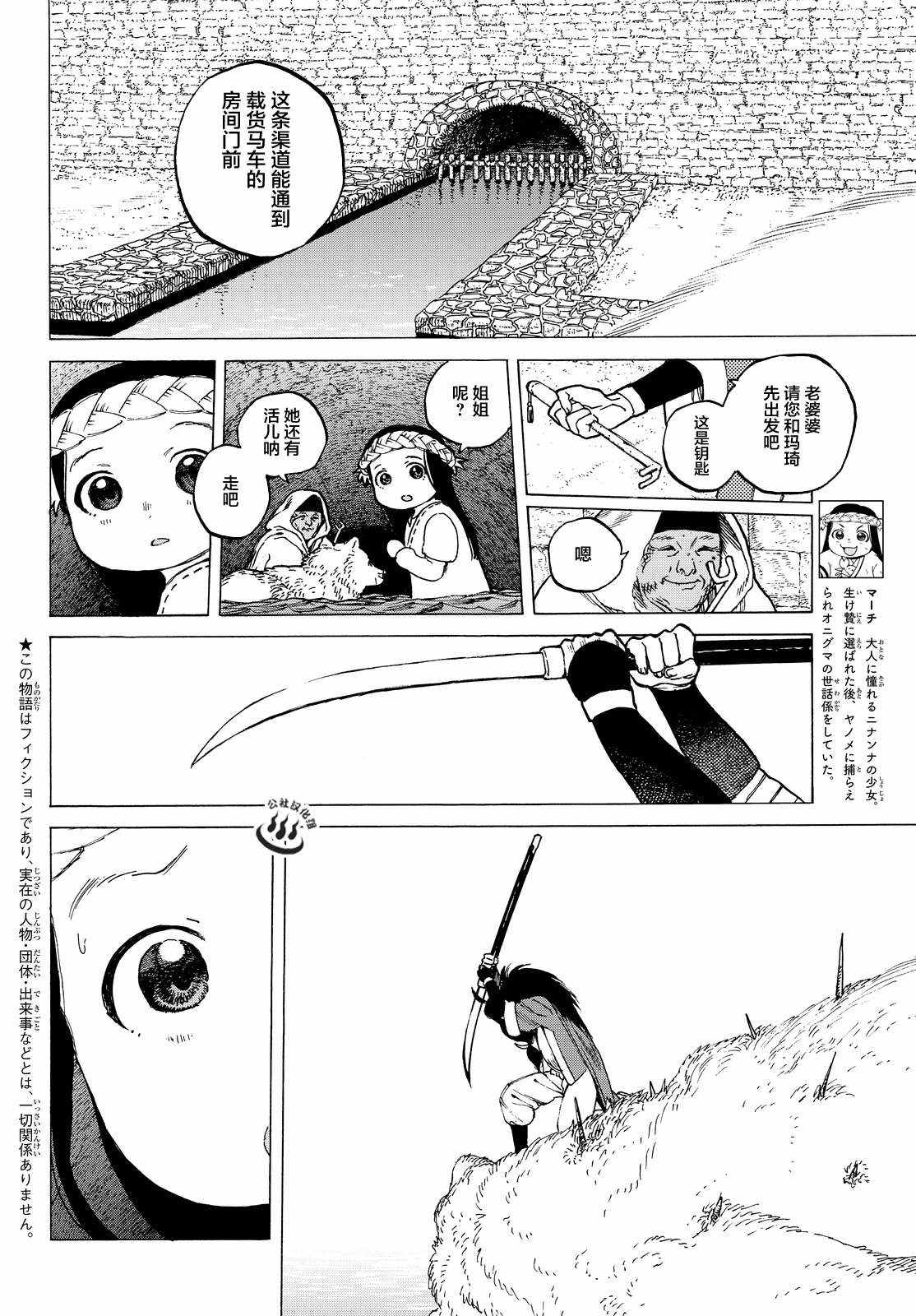 致不灭的你漫画,第9话死得其所4图