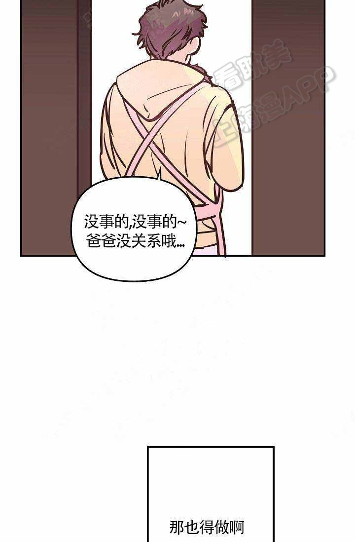 养崽进行时漫画,第8话4图