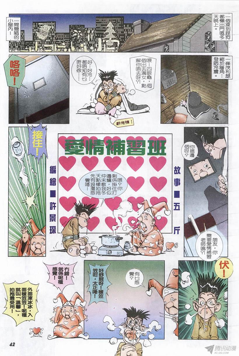 情侣周刊漫画,第1回2图